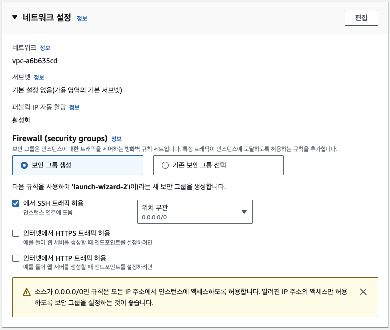 보안 그룹 생성