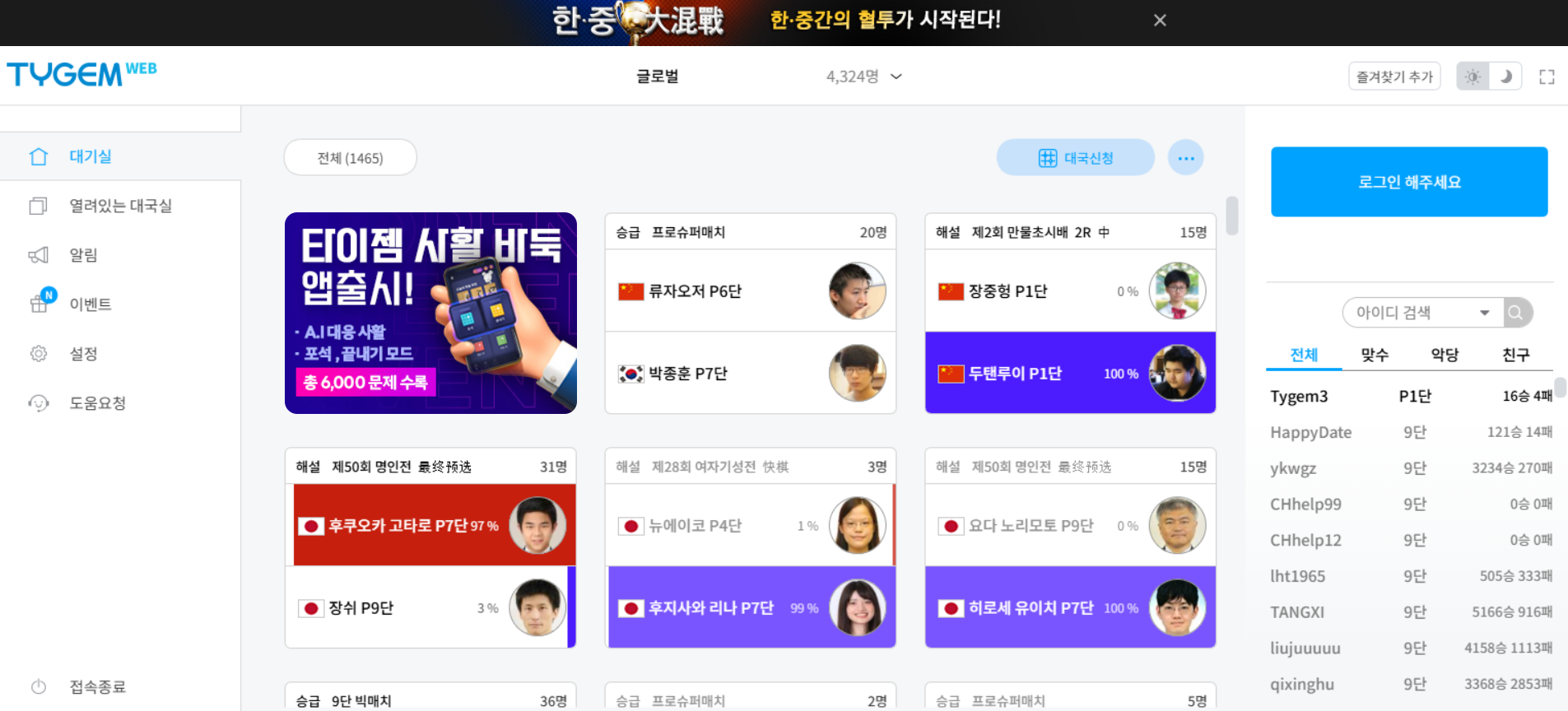 타이젬 바둑 설치 방법: PC와 모바일에서 쉽게 설치하는 법