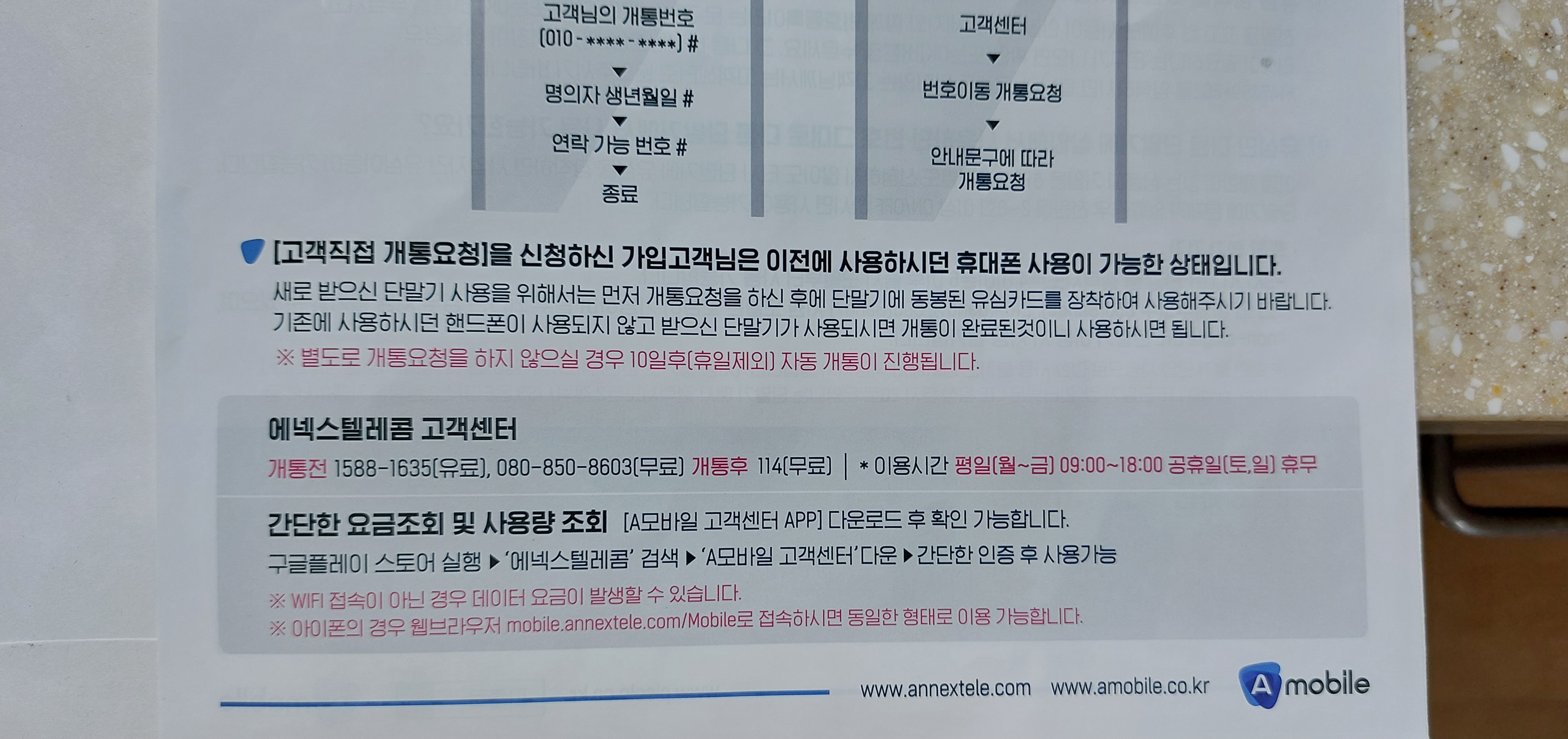 A모바일 개통 안내문3