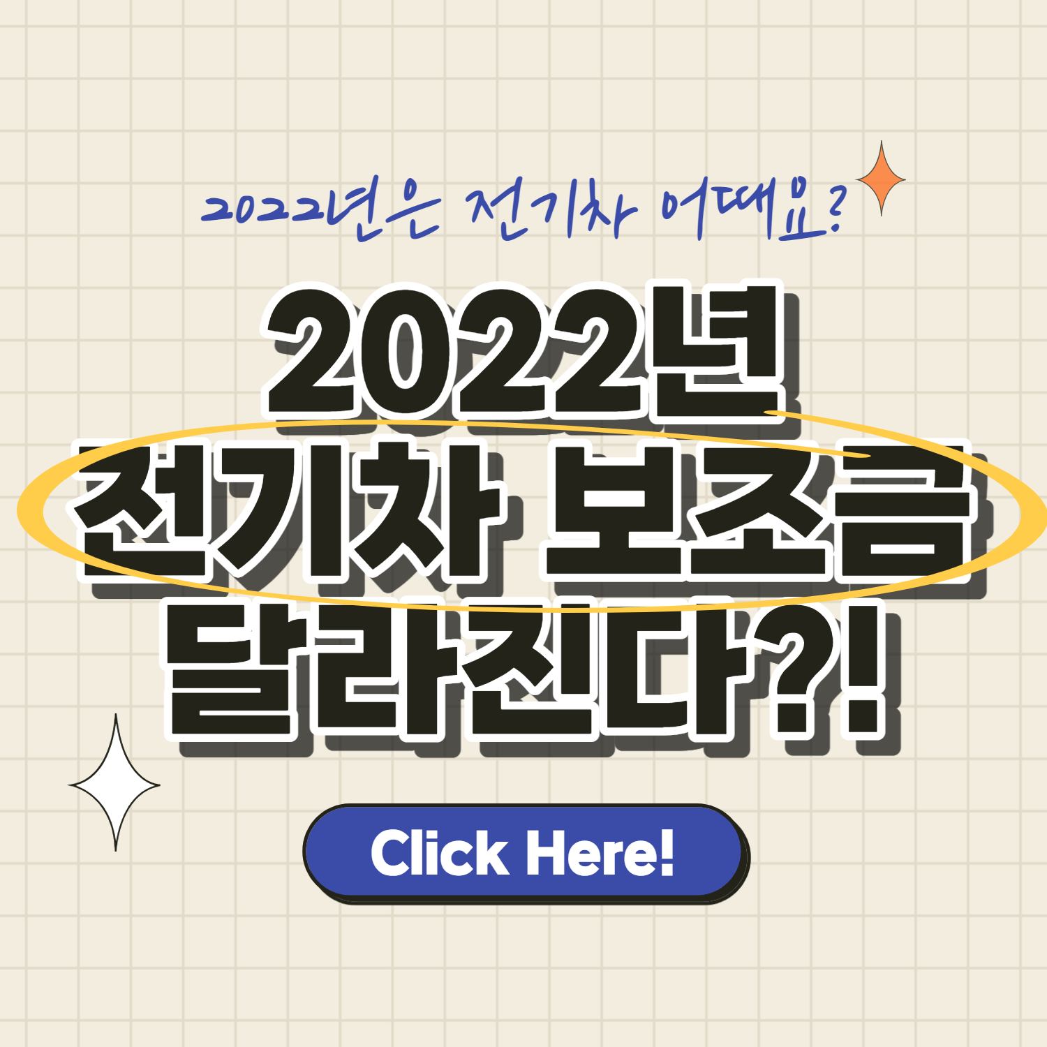 2022년 전기차 보조금