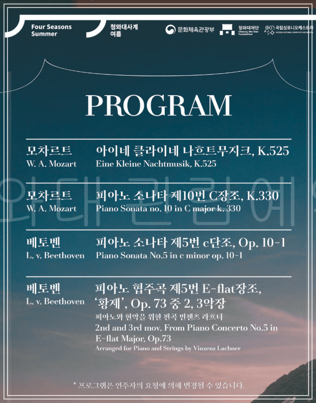 국립심포니 오케스트라 &amp; 피아니스느 폴 루이스 공연