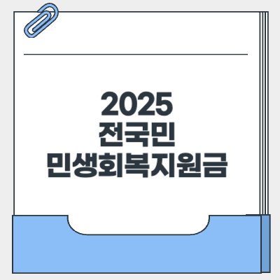 민생회복지원금