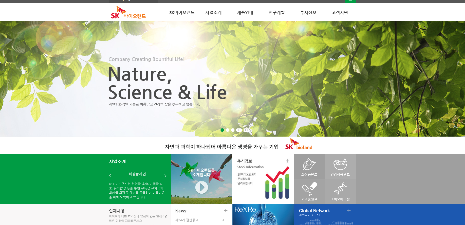 SK바이오랜드