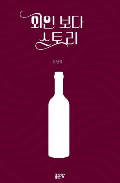 쉽게 배우는 와인