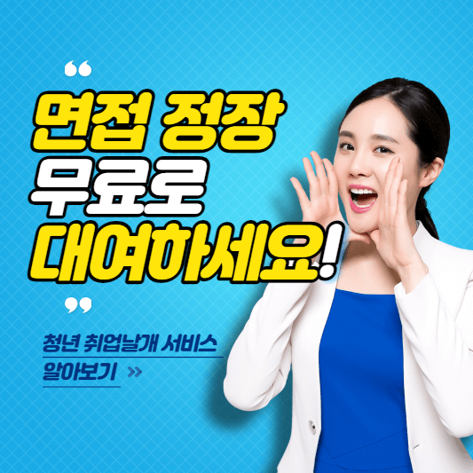 청년 취업날개서비스-썸네일