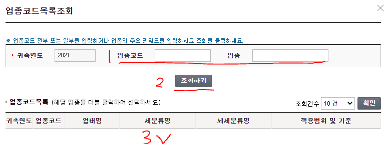 온라인으로 사업자등록증 업태 업종 추가하는 방법