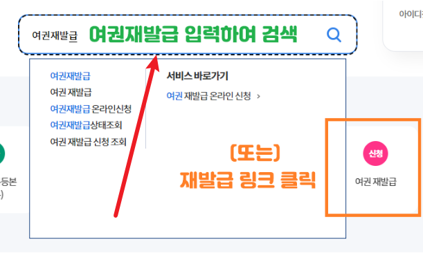 여권 재발급 온라인 신청 방법 1
