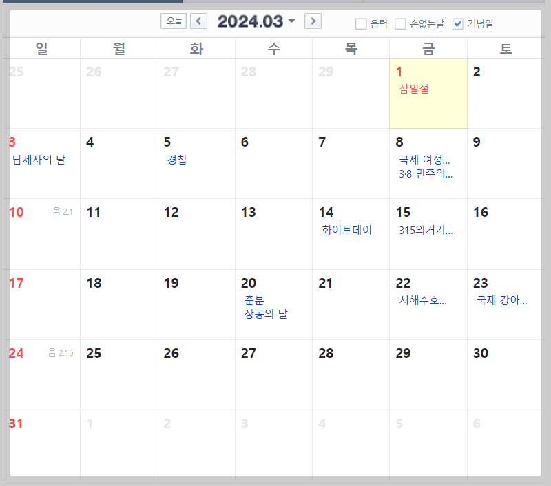 2024년 공휴일