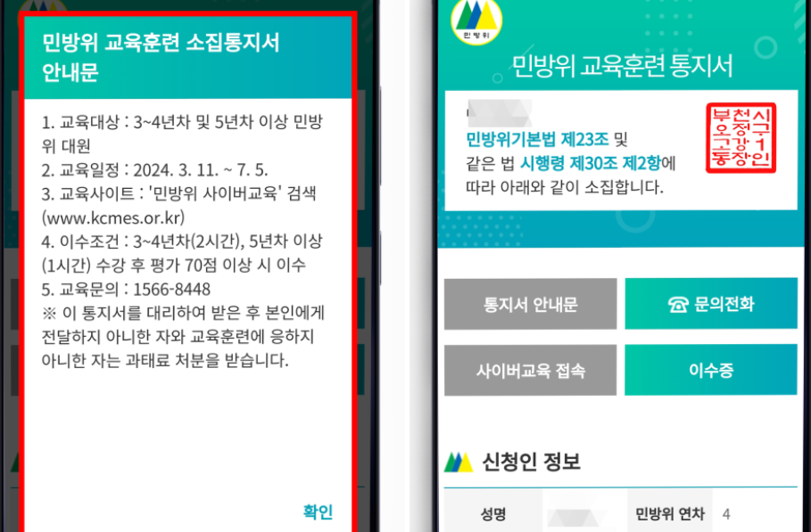 2024 민방위 사이버 교육 조회 이수하는 방법, 정답 유포?