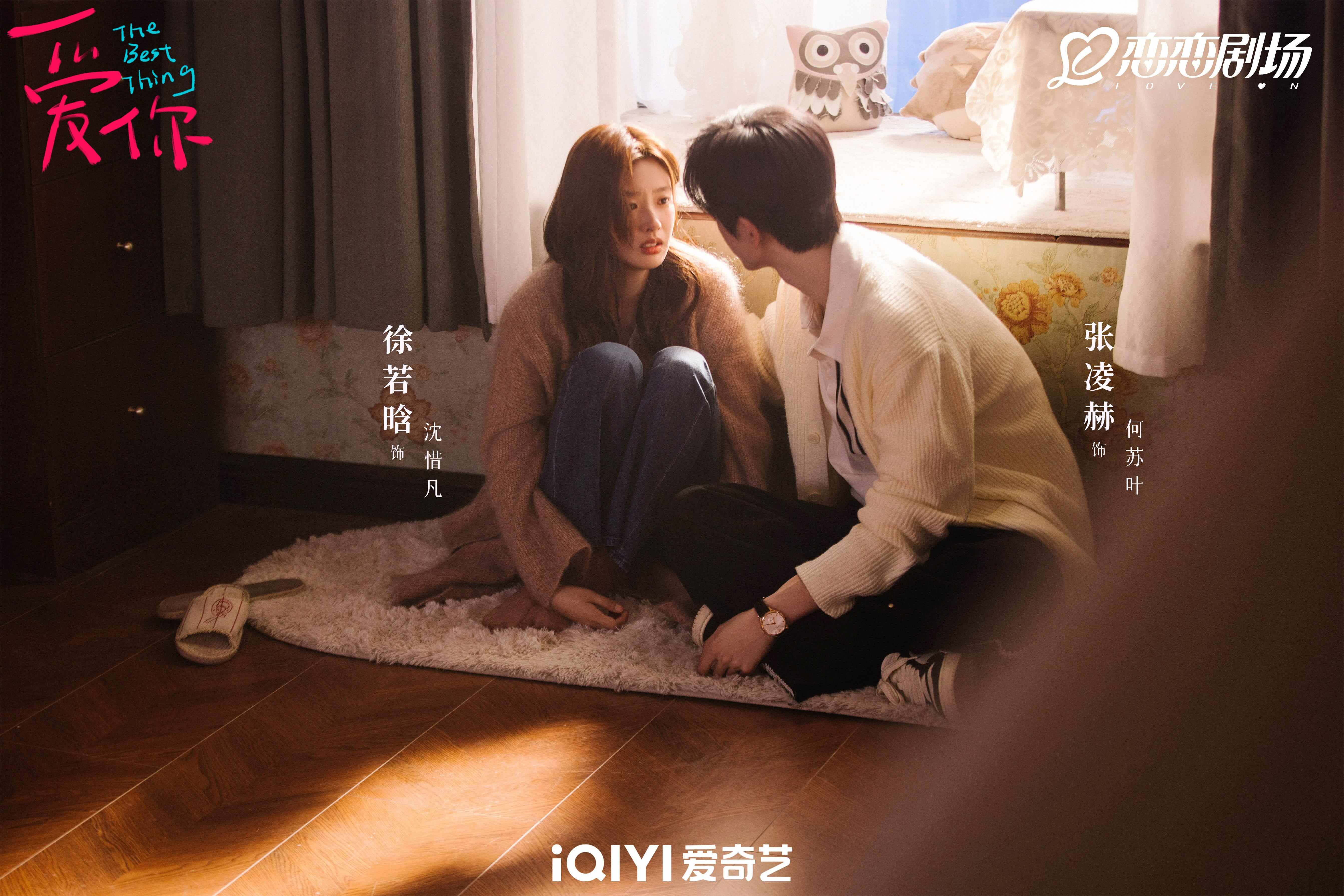 애니: 널 사랑해(爱你) 줄거리 출연진 다시보기 중드 로맨스 추천