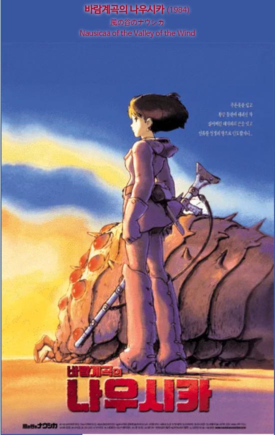바람계곡의 나우시카