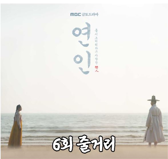 연인_6회