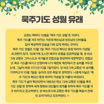 천주교 성모님과 함께하는 묵주 기도 빛의 신비 1단부터 5단까지_7