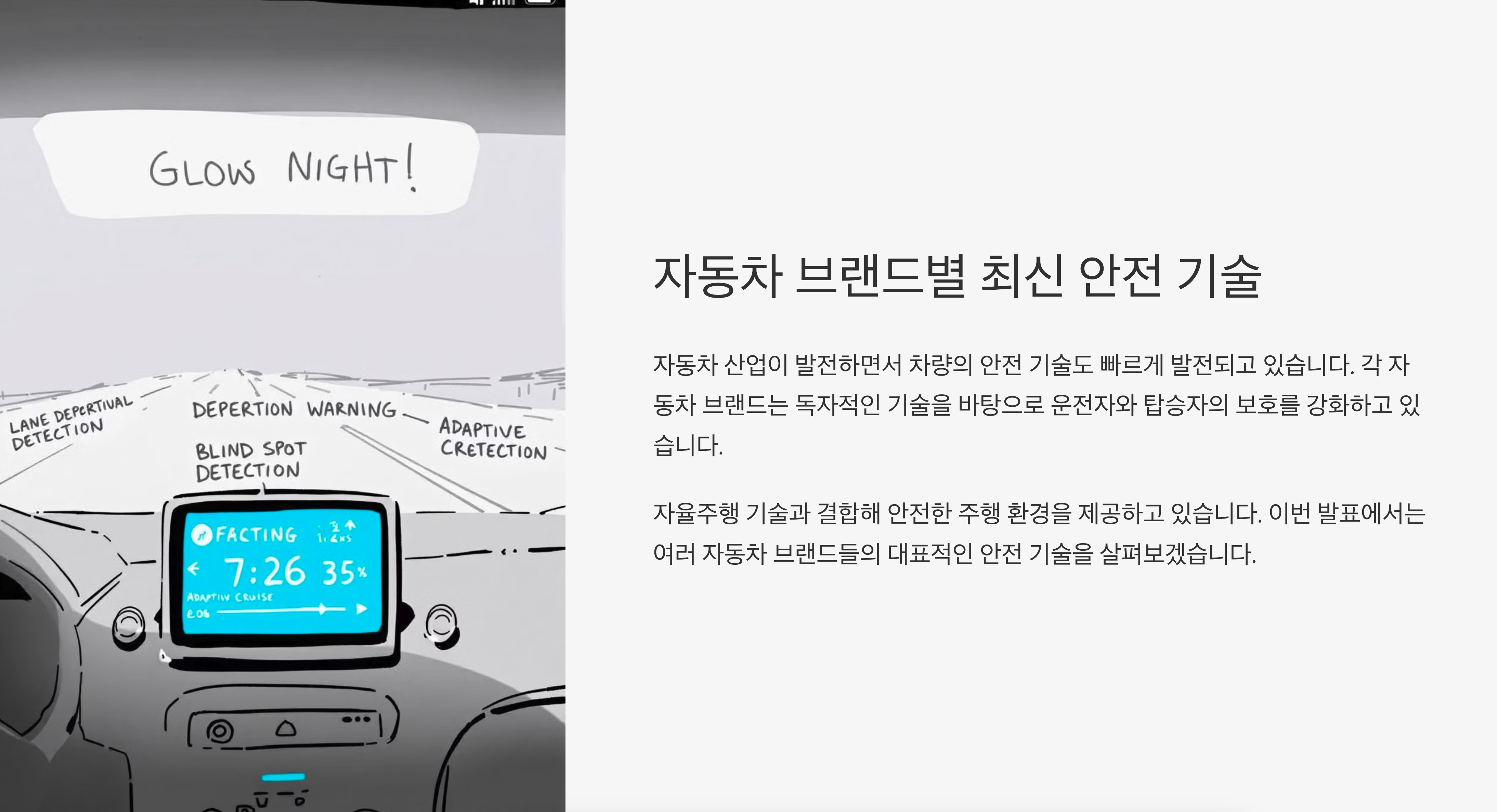 자동차 브랜드별 안전기술