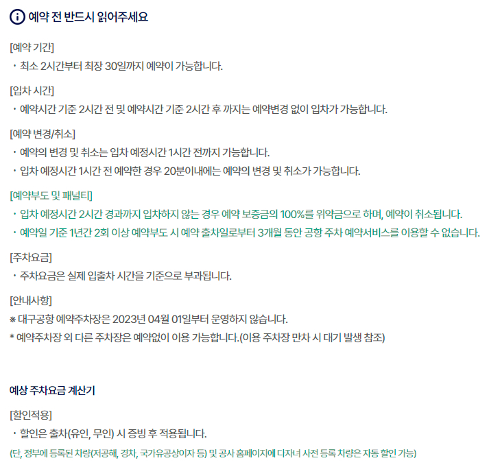 김해공항 여객주차장(P2) 주차빌딩 3, 4층 예약방법, 유의사항, 주차장 위치