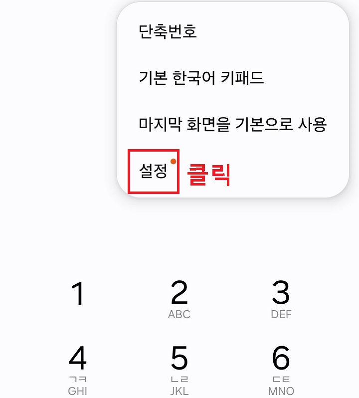 설정 클릭함