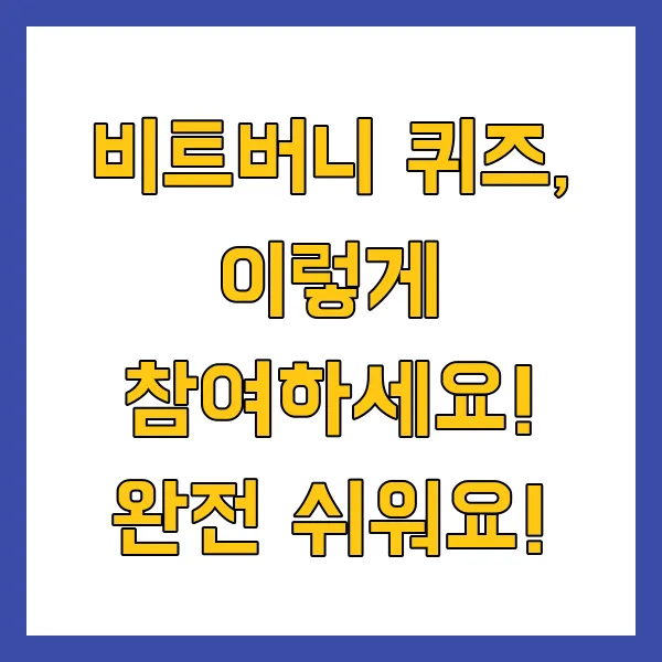 비트버니 퀴즈 4월 15일 정답 및 참여 방법 비트머니 퀴즈 정답은?