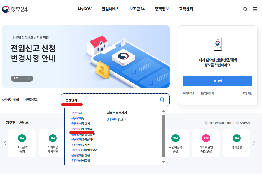 운전면허증 재발급 인터넷1