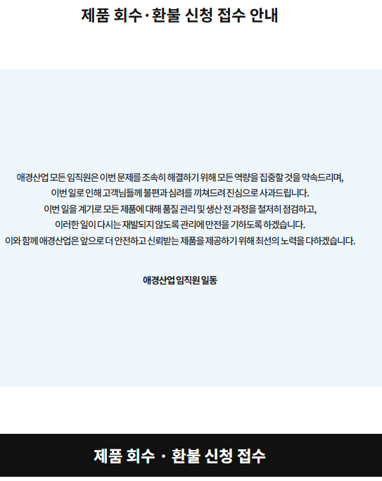 애경 2080 치약 리콜 회수 대상 제품·환불 방법