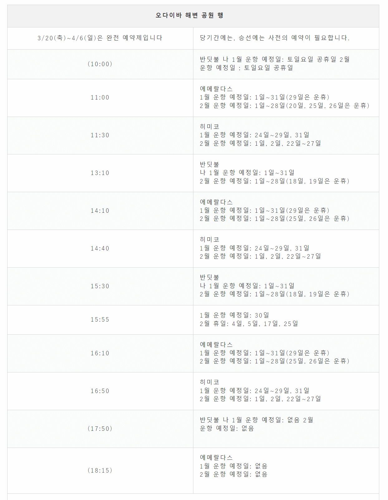 시간표