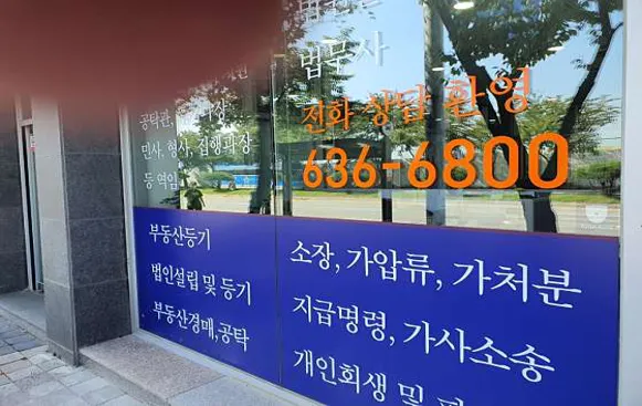 법무사민문식사무소