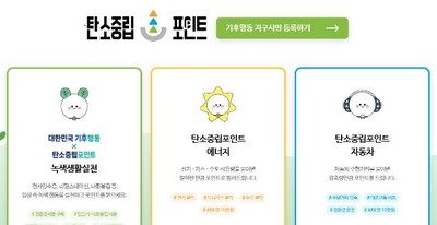 탄소중립 실천포인트 통합 안내 화면