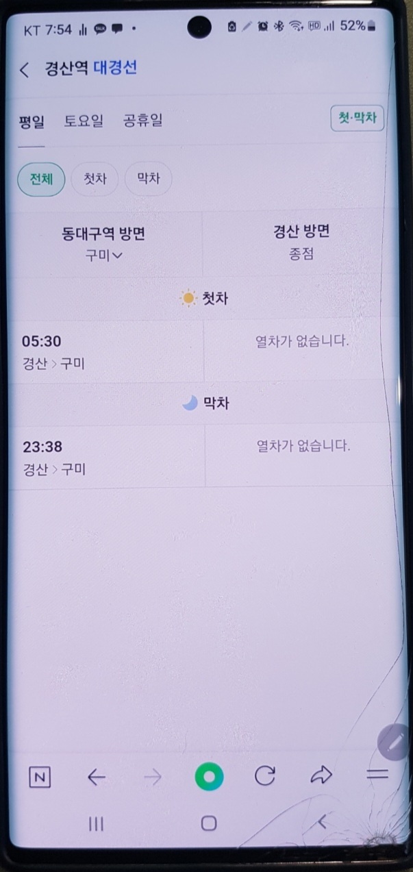 대경선 실시간 시간표 확인, 네이버지도로 정확하게