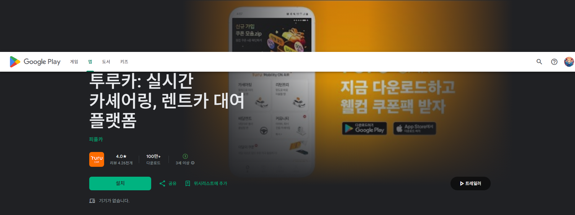 투루카(Turucar) 앱, 실시간 카셰어링, 렌트카 대여 플랫폼