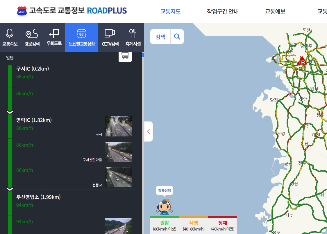 경부고속도로 상행선 교통상황 실시간 CCTV확인