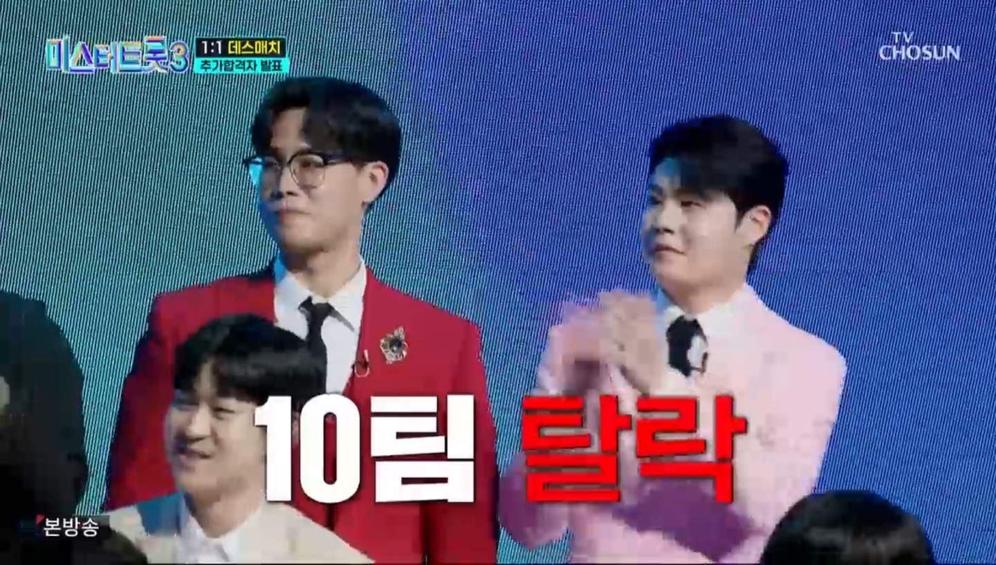 미스터트롯3 1대1 데스매치 결과