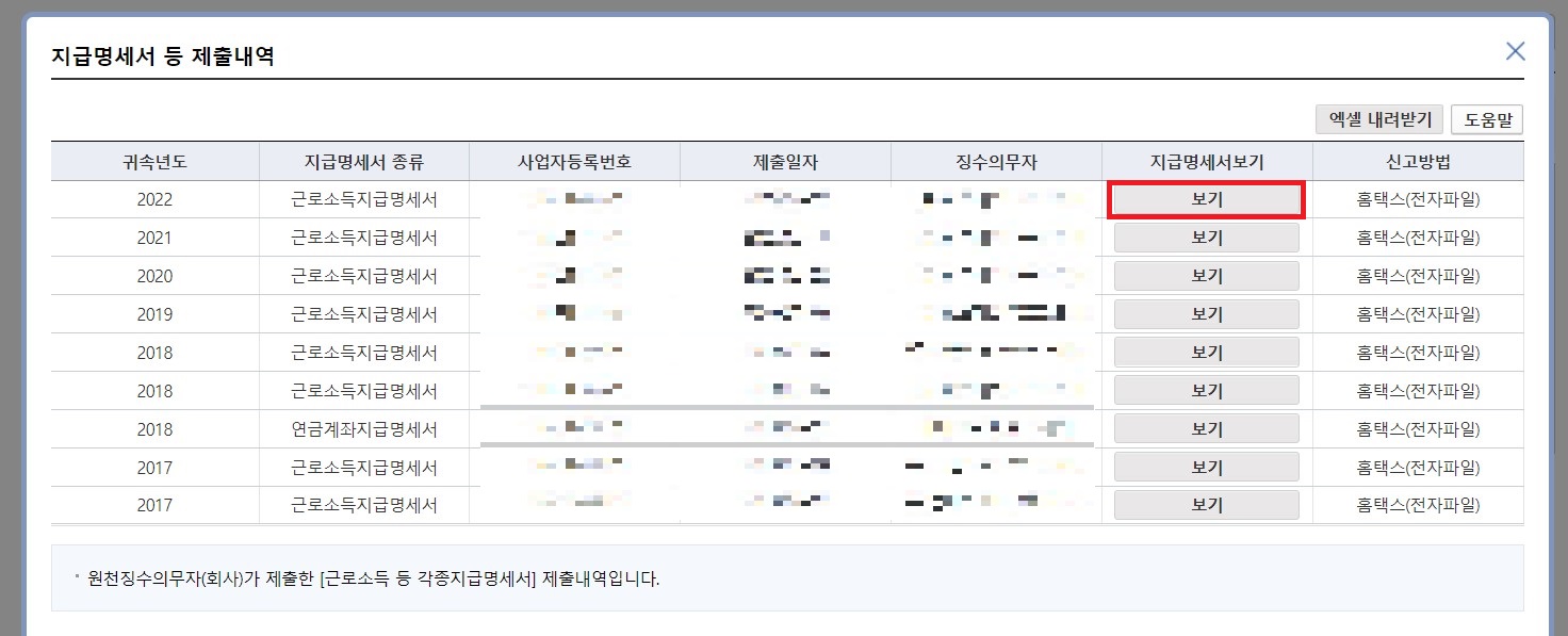 원천징수 영수증 발급방법