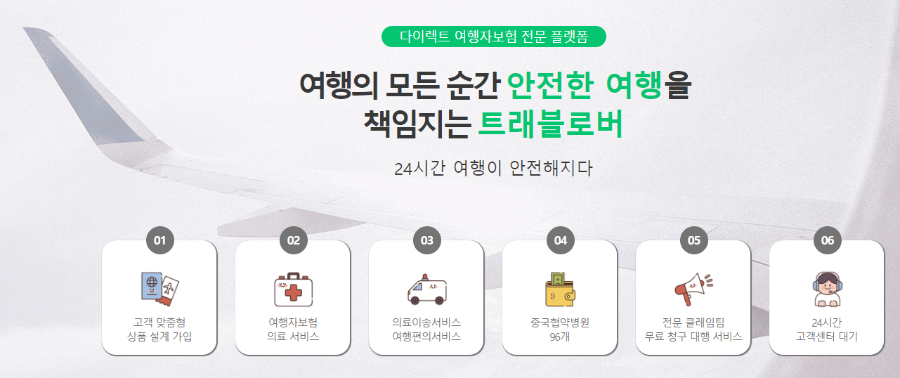 안전한 여행을 책임지는 트래블로버