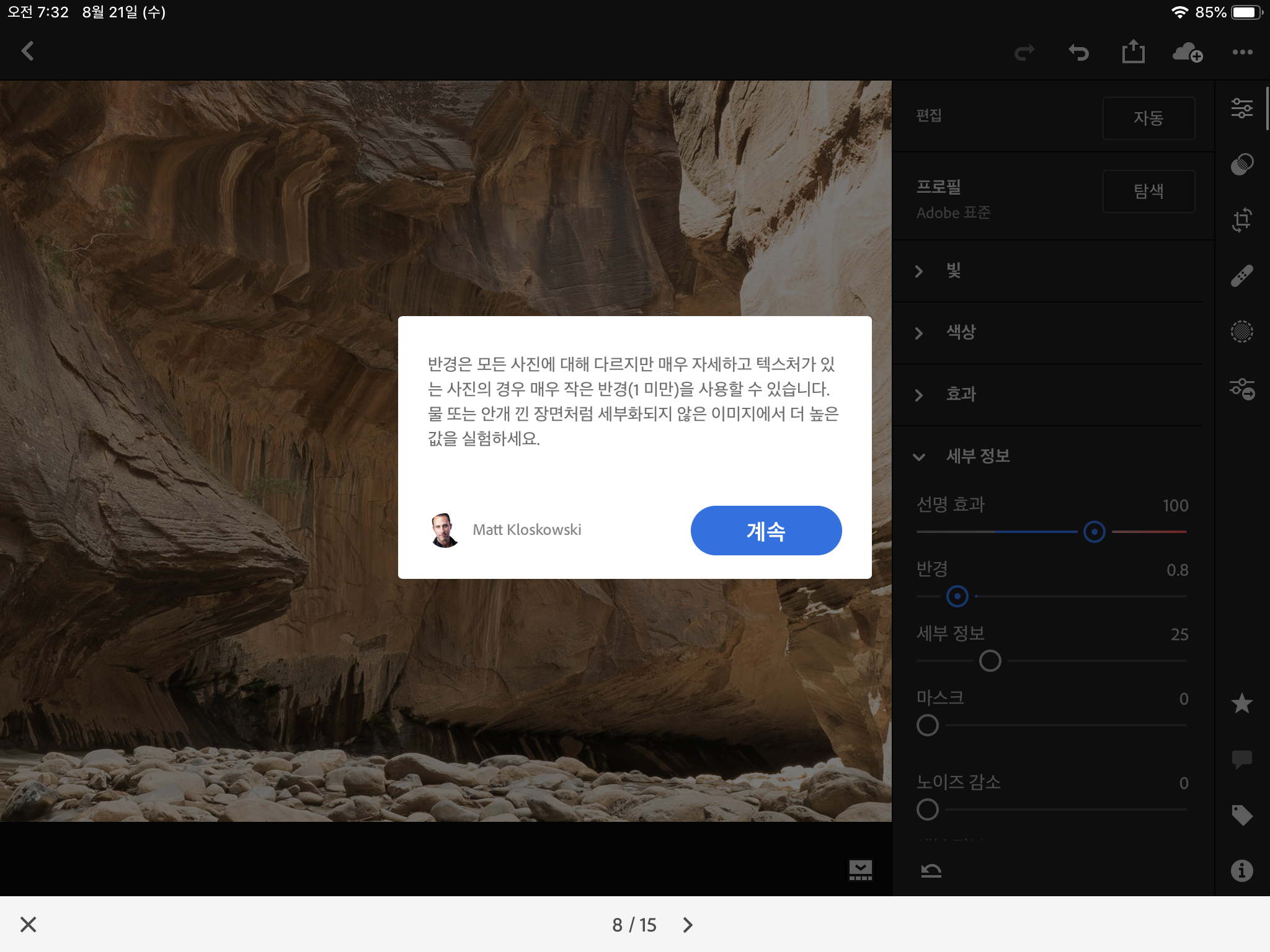 아이패드로 라이트룸 배우기가 없어졌다