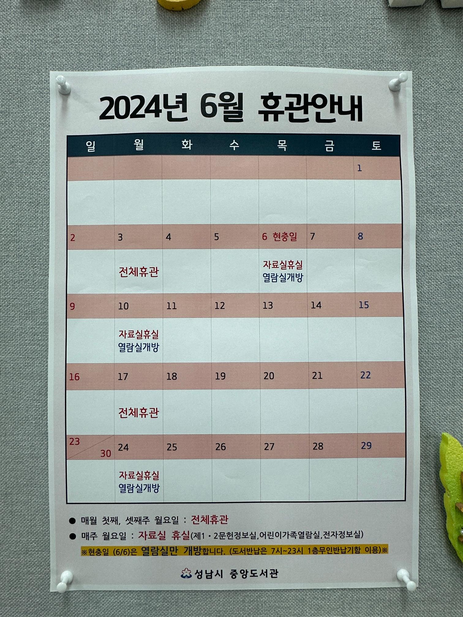 성남중앙도서관