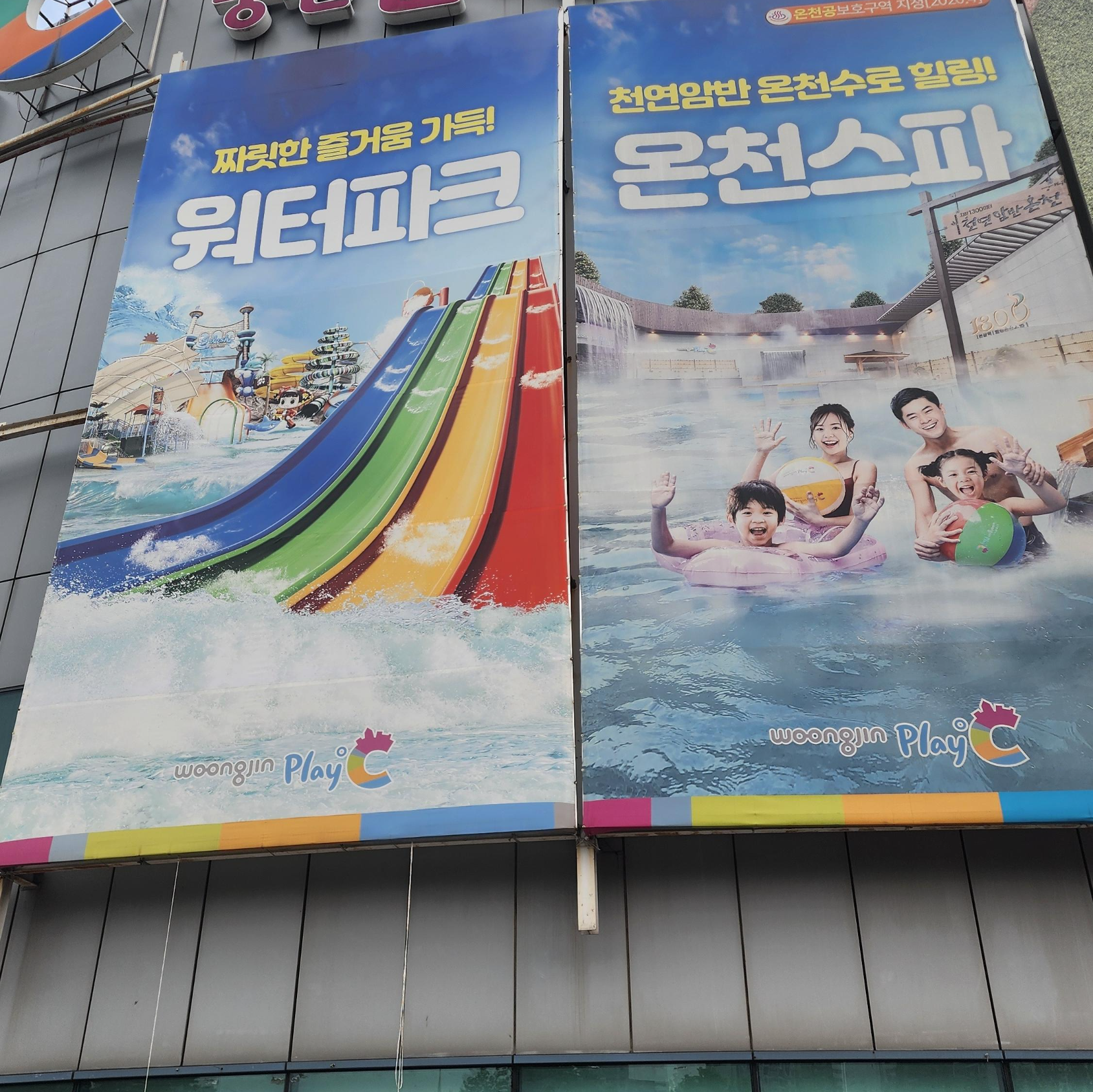 부천 웅진플레이도시 워터파크 
여름휴가 물놀이