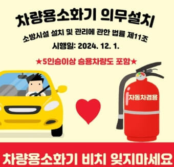 차량용 소화기