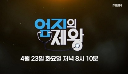 엄지의제왕-중년나잇살다이어트