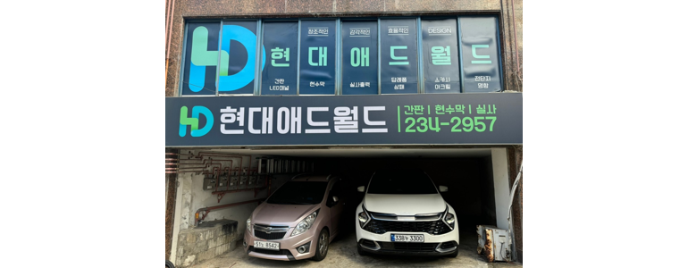 울산 동구 현수막