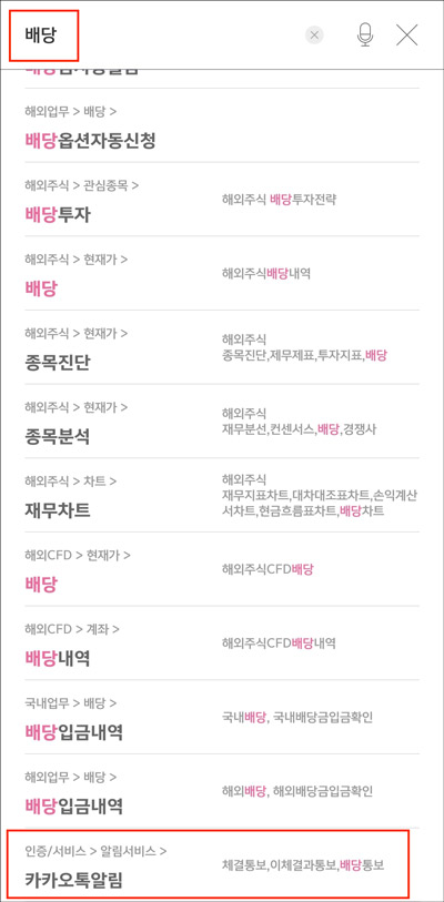 키움증권_모바일_카카오톡알림