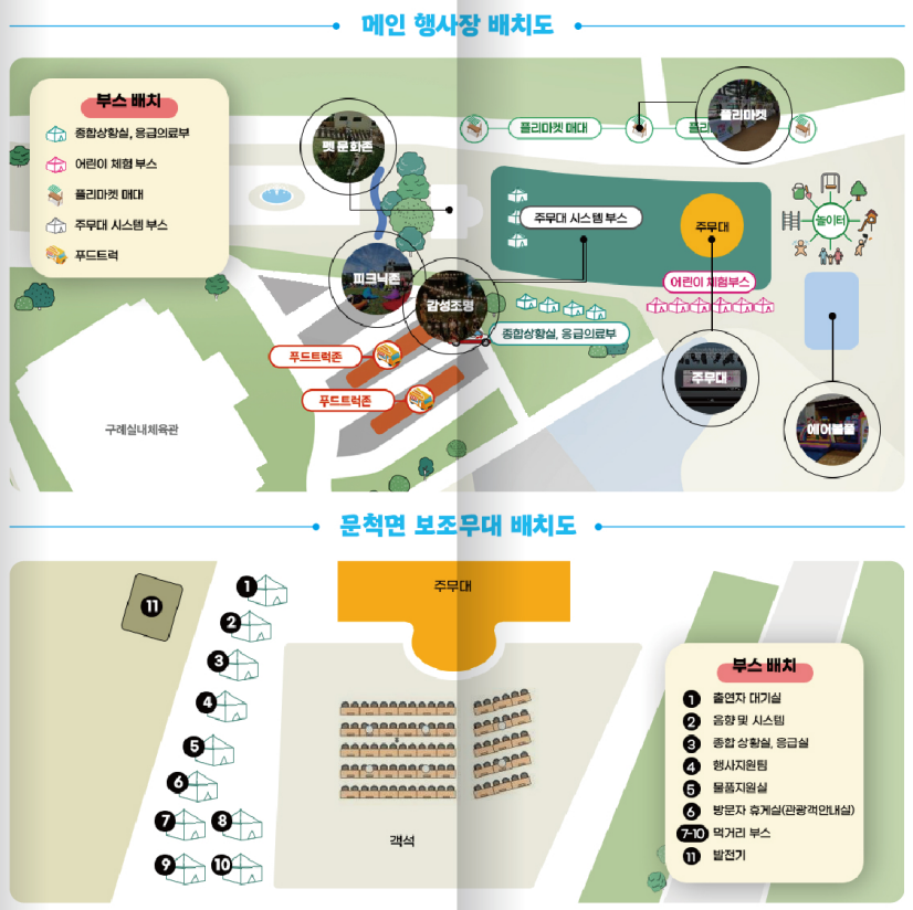 행사장 배치도