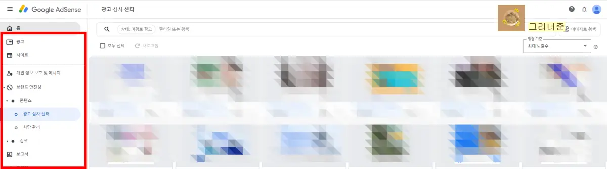 애드센스-콘텐츠-광고심사센터