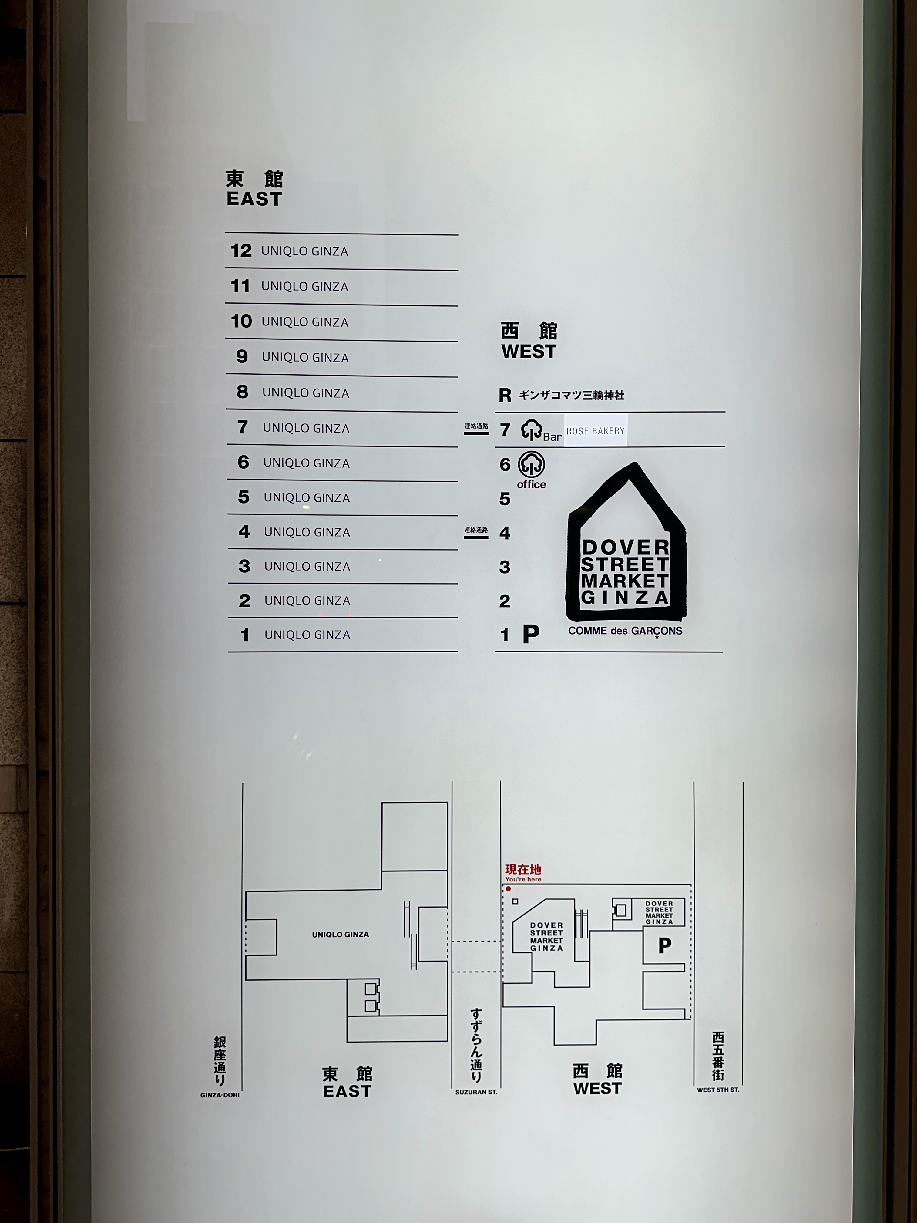 도버스트리트마켓 긴자 층별안내도