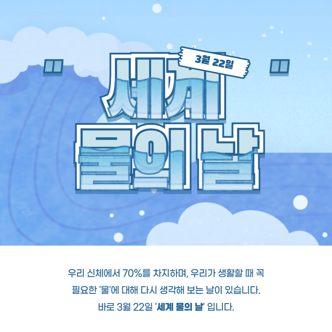 세계 물의 날 친환경 세제로 지구를 지키는 작은 실천!
친한경 세제 만들기