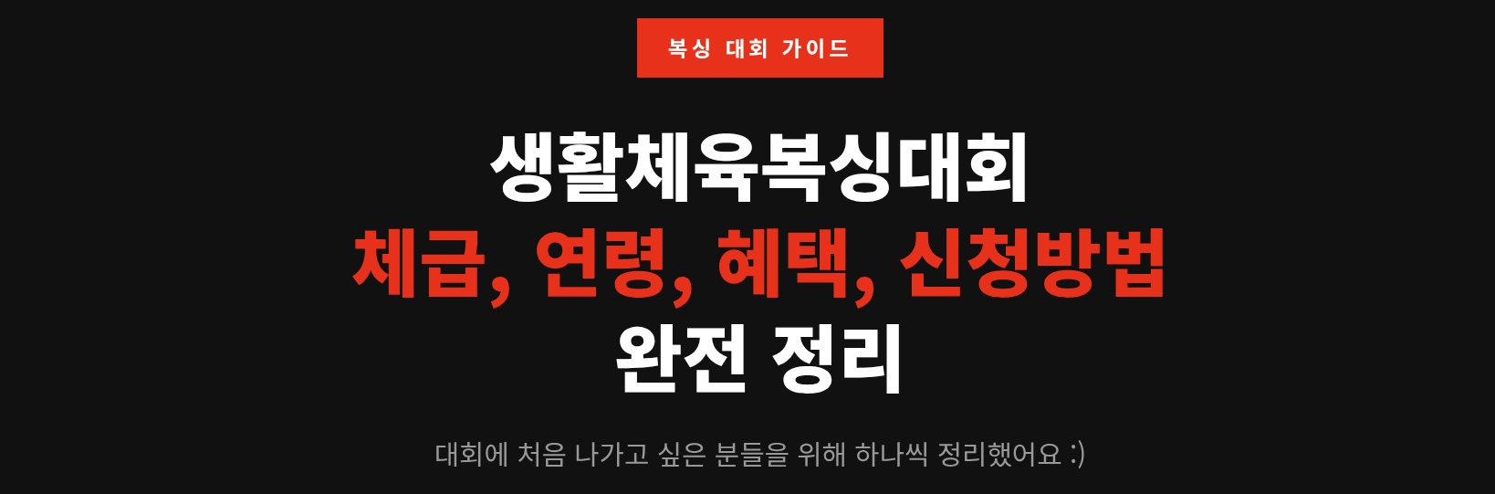 복싱 대회 나가고 싶다면 이것부터 읽어보세요 &mdash; 체급, 신청, 혜택까지