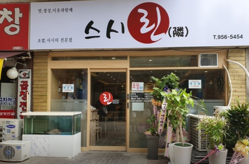 독한인생-초밥으로일어서다-연매출7억-초밥집