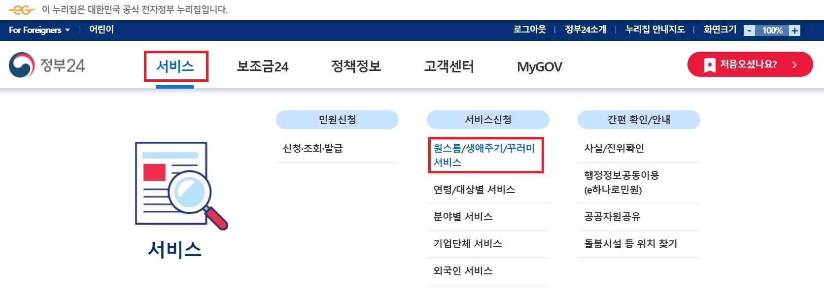 신청순서 설명하는 사진 4