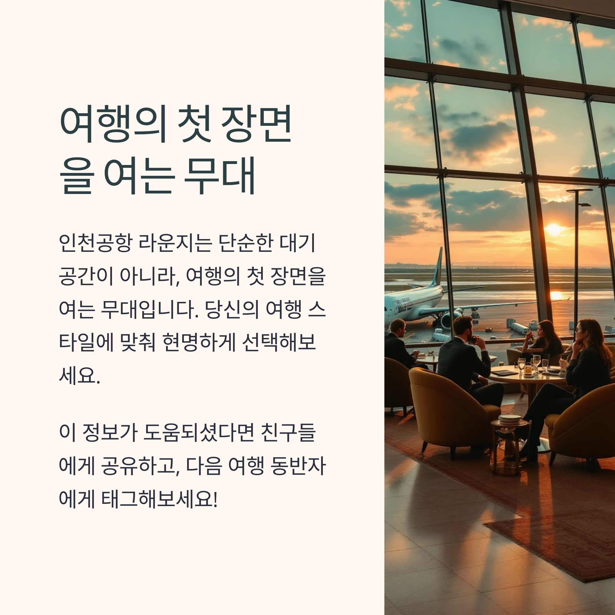 당신의 여행 스타일에 맞춰 현명하게 선택해보세요.”