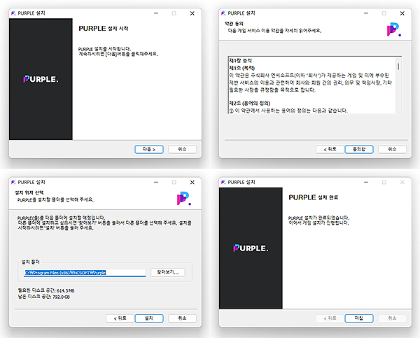 퍼플-플레이어-설치-진행-과정