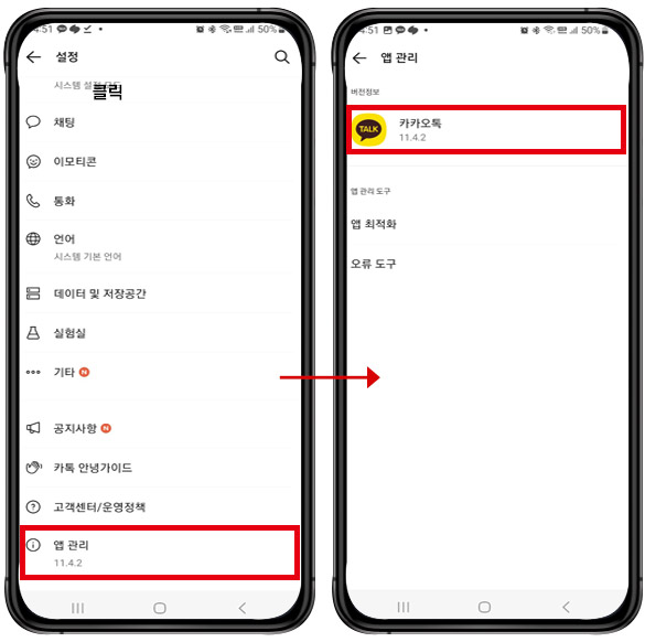 카카오톡 동영상 재생 오류 불량이나 안될 때, 쉽게 해결 가능한 1분 방법