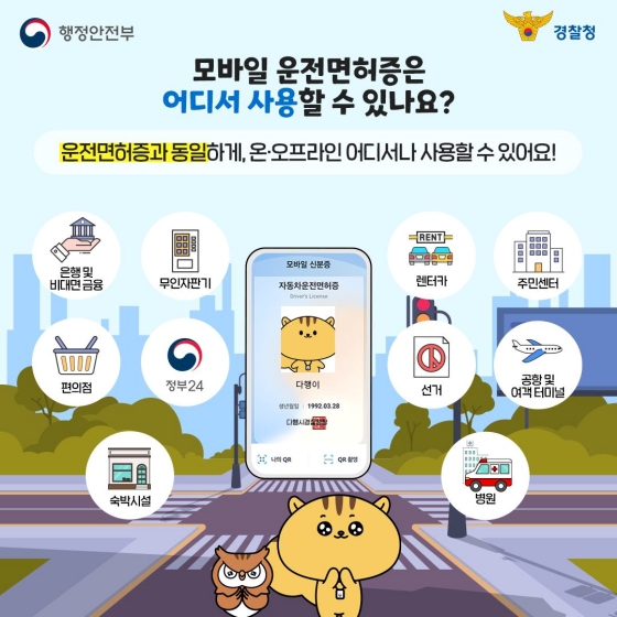 모바일 운전면허증 발급 신청 비용 예약 방법